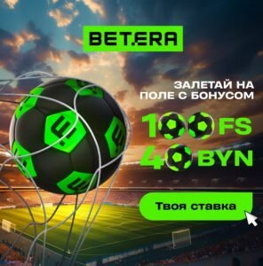 бетера